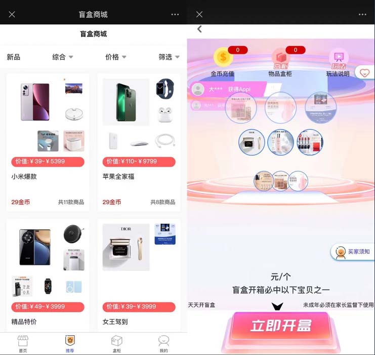 【副业项目6013期】2023最新款数码盲盒搭建，可打包app【源码+教程】缩略图